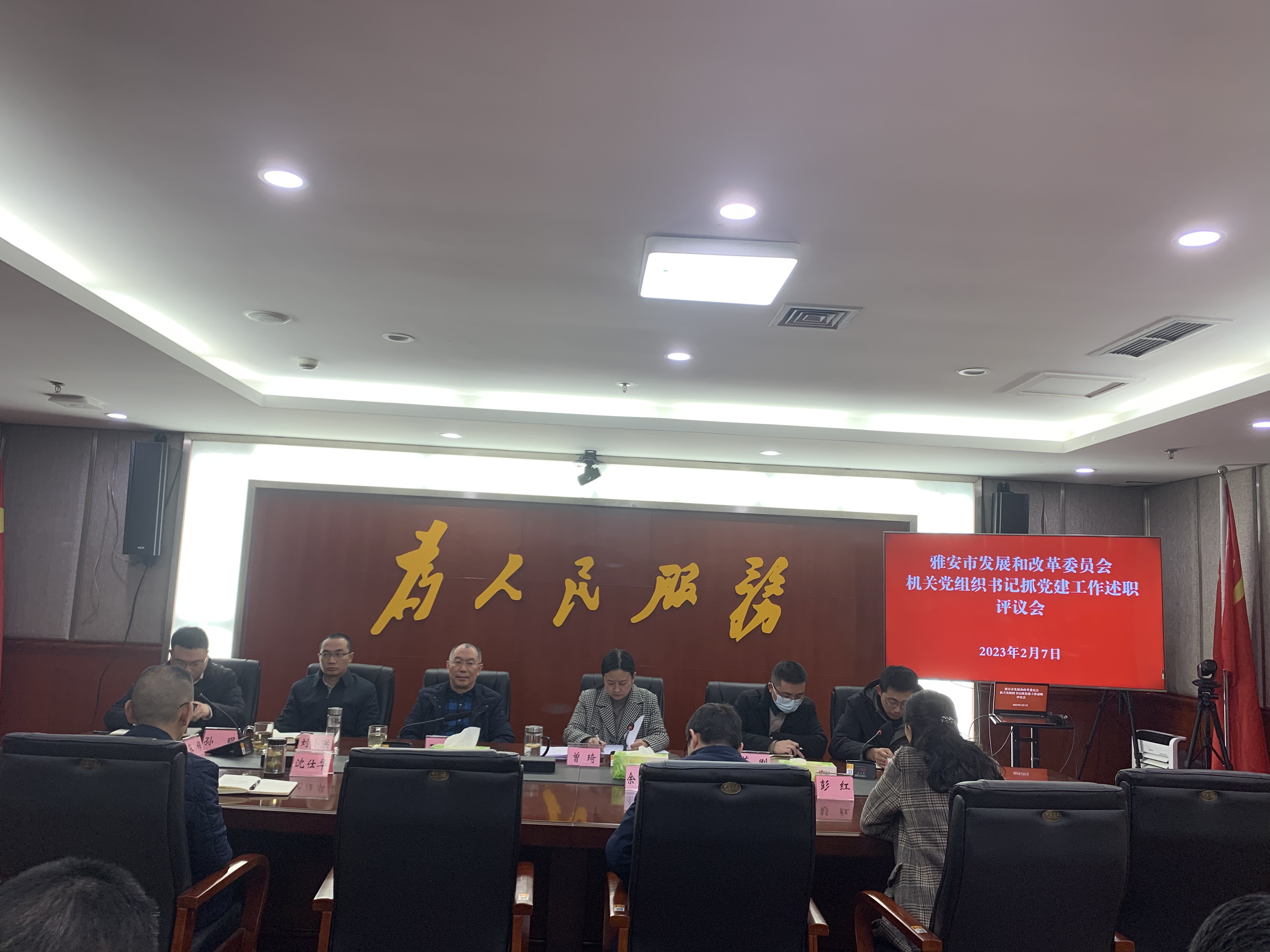 市发展改革委召开机关党组织书记抓党建述职评议会议